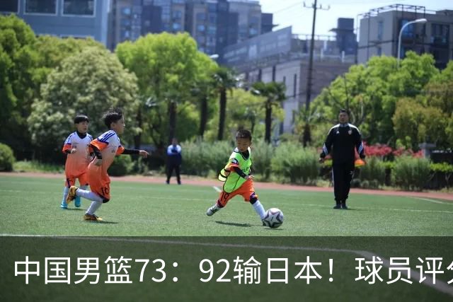 中国男篮73：92输日本！球员评分出炉：3人及格，5人不及格，1人太拉胯