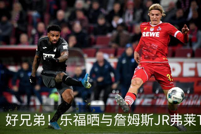 好兄弟！乐福晒与詹姆斯JR弗莱TT在伦敦聚会 庆祝骑士夺冠十周年