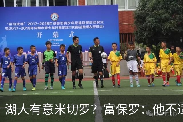 湖人有意米切罗？富保罗：他不适合东契奇 他没有莱夫利的球商