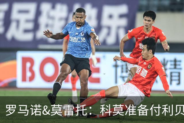 罗马诺&莫雷托：科莫准备付利贝拉里解约金，但米兰已介入交易